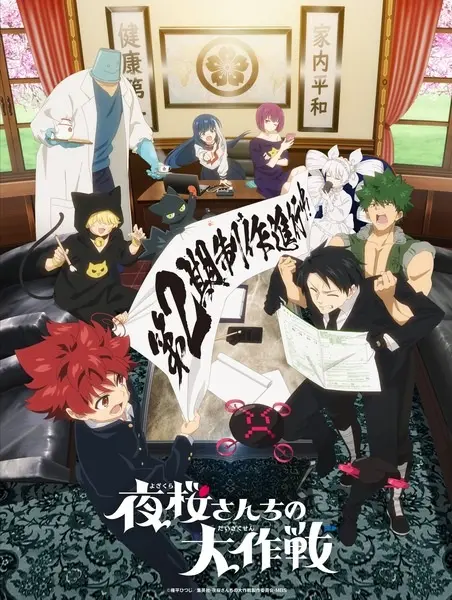 Операция: Семейка Ёдзакура 2