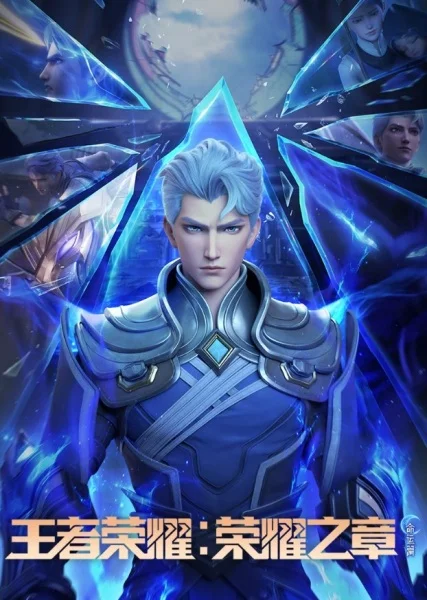 Слава королей: Судьба (2 сезон)