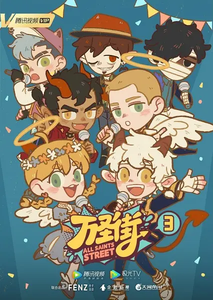 Улица всех святых 3 (3 сезон)