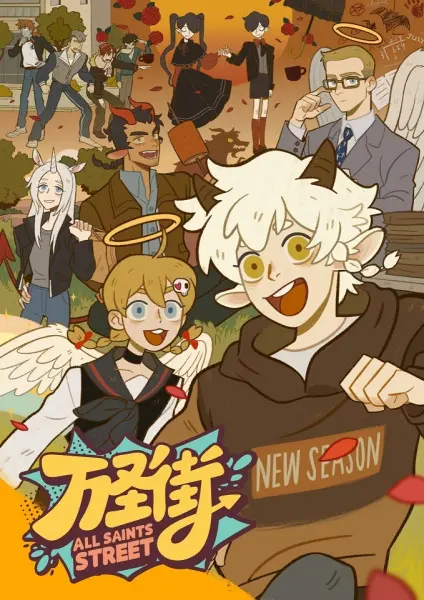 Улица всех святых 4 (4 сезон)