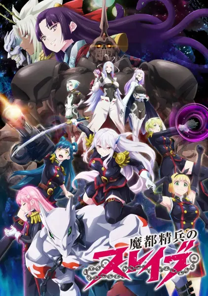 Раб спецотряда демонического города (1 сезон)