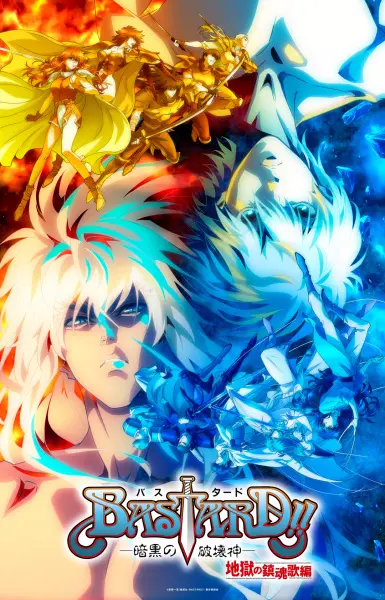 Ублюдок!! Сокрушитель тьмы 2 ONA (2 сезон)