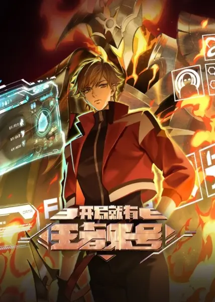 Новичок с аккаунтом повелителя